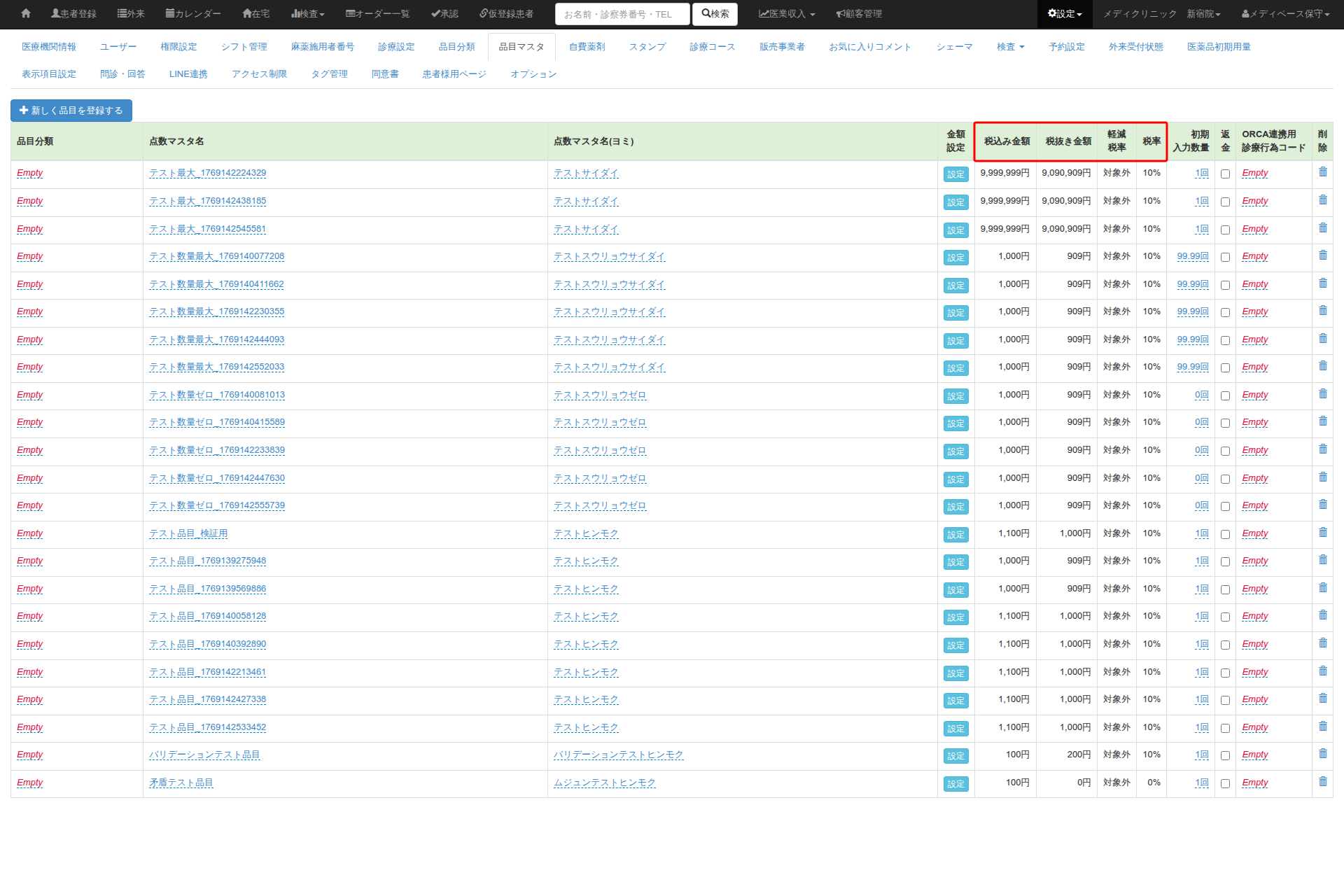 品目マスタ画面