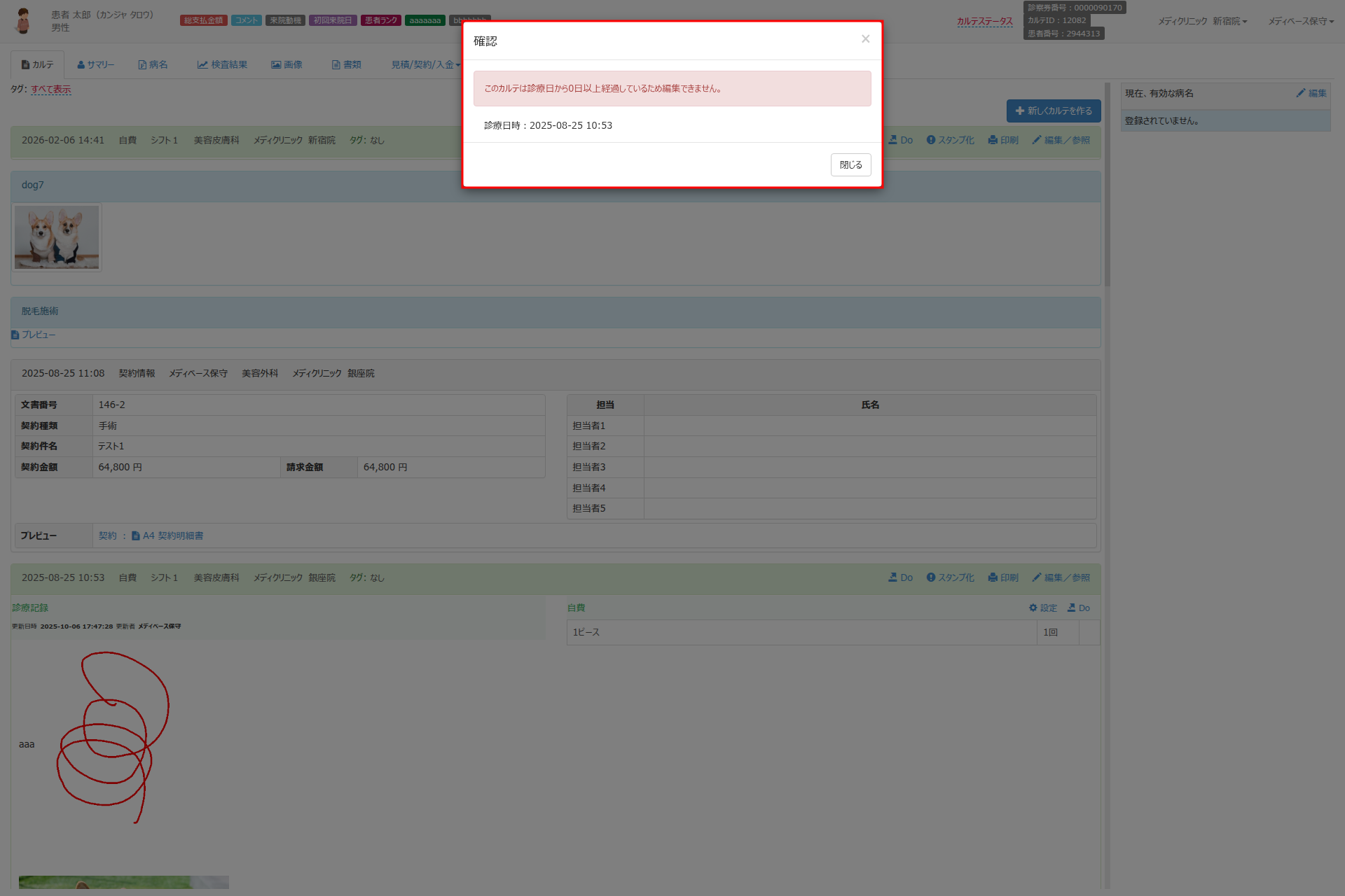 編集不可モーダル